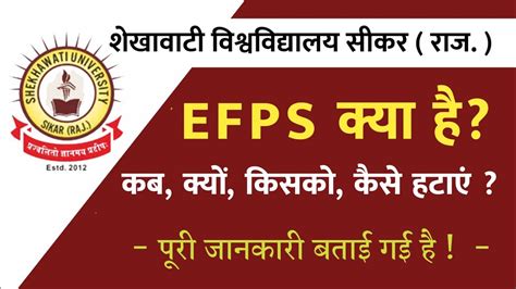 efps meaning in result in hindi|EFPS Meaning in Result.